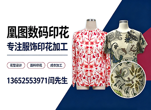 凰图数码印花江门线上分站